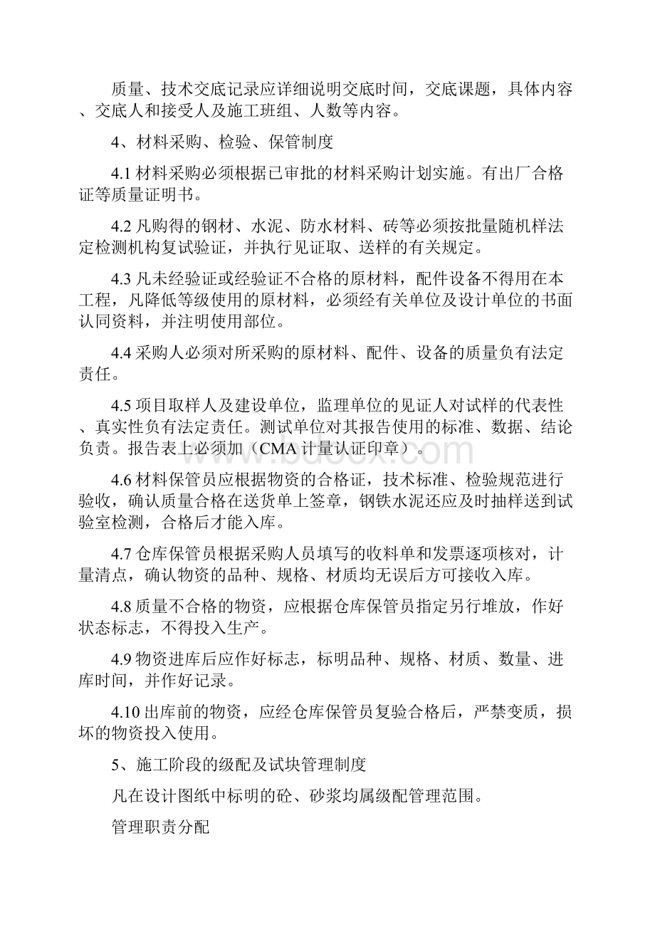 工程质量安全保证措施.docx_第3页