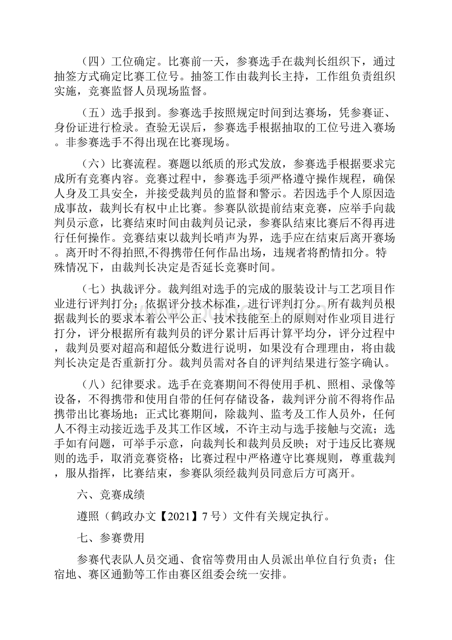 鹤壁市第一届职业技能大赛服装设计与工艺项目比赛工作方案模板.docx_第3页