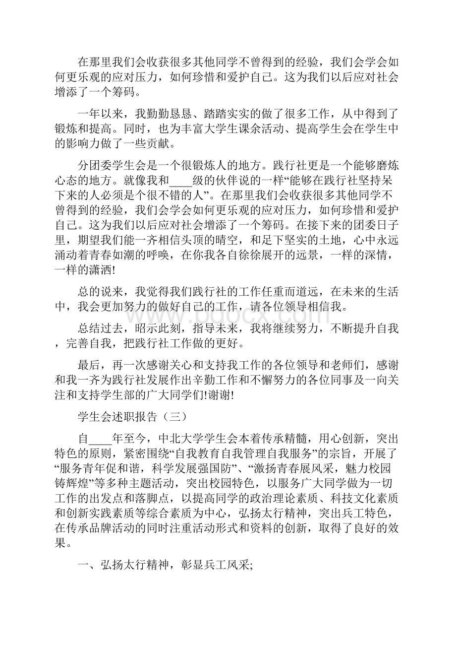 学生会述职报告精选范文.docx_第3页