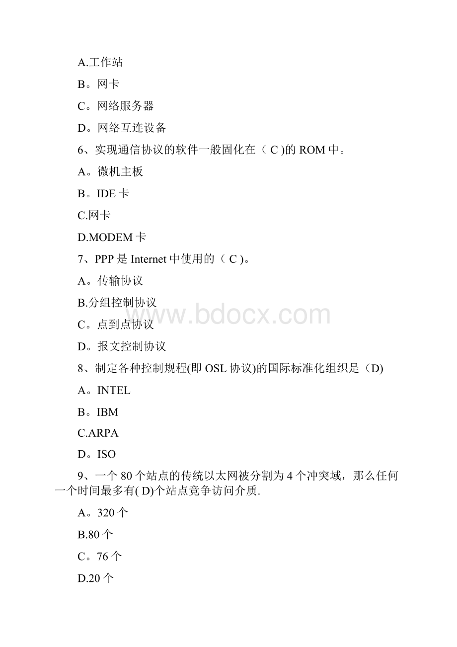 网络基础习题及答案.docx_第2页