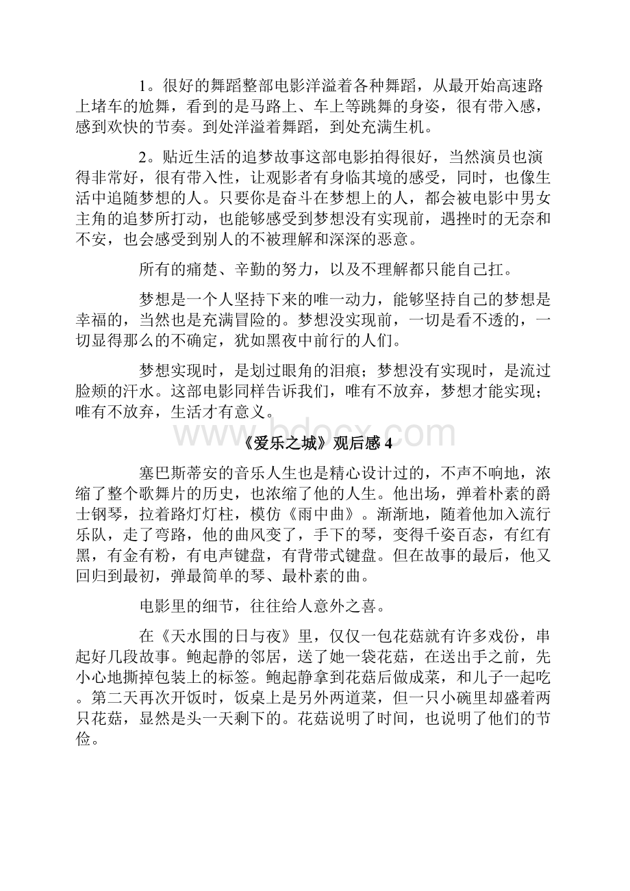 《爱乐之城》观后感.docx_第3页