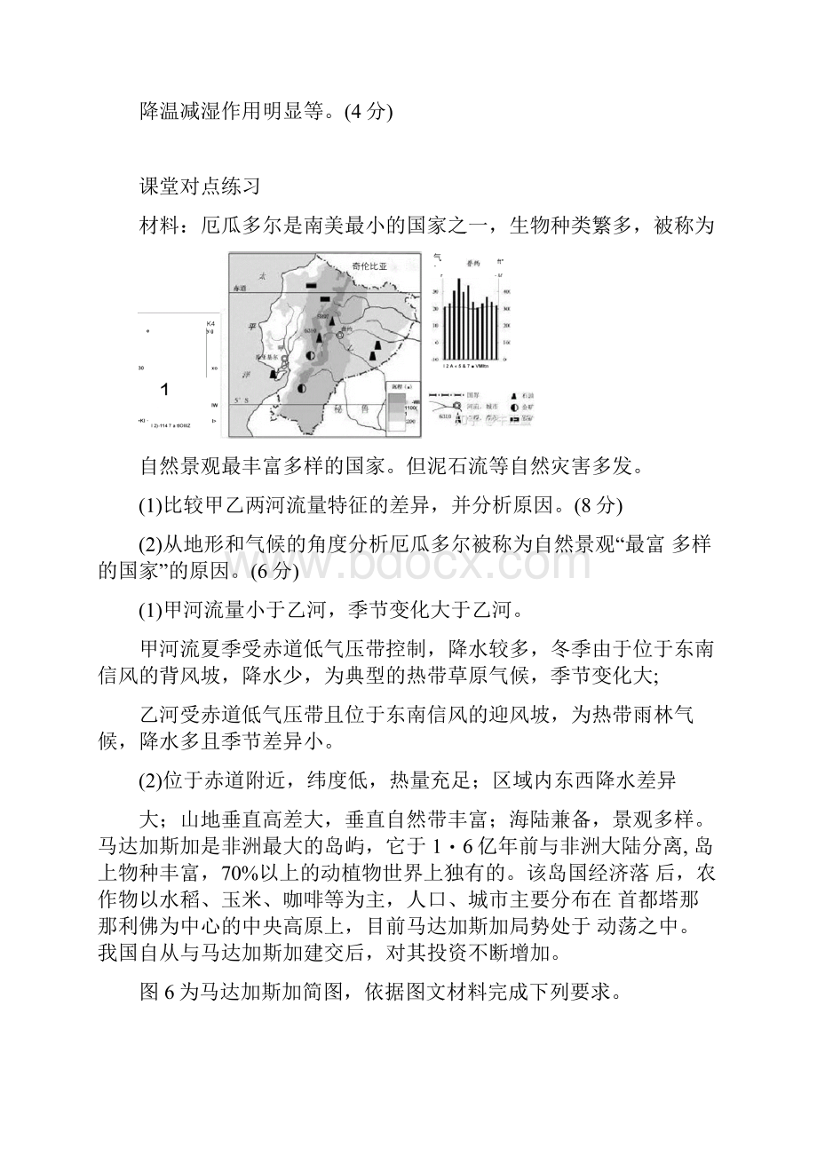 考点15种类丰富与特有物种.docx_第3页