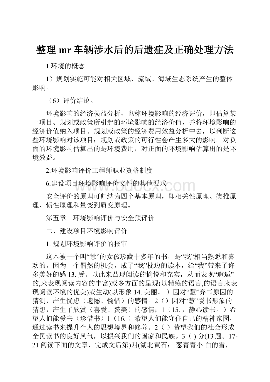 整理mr车辆涉水后的后遗症及正确处理方法.docx