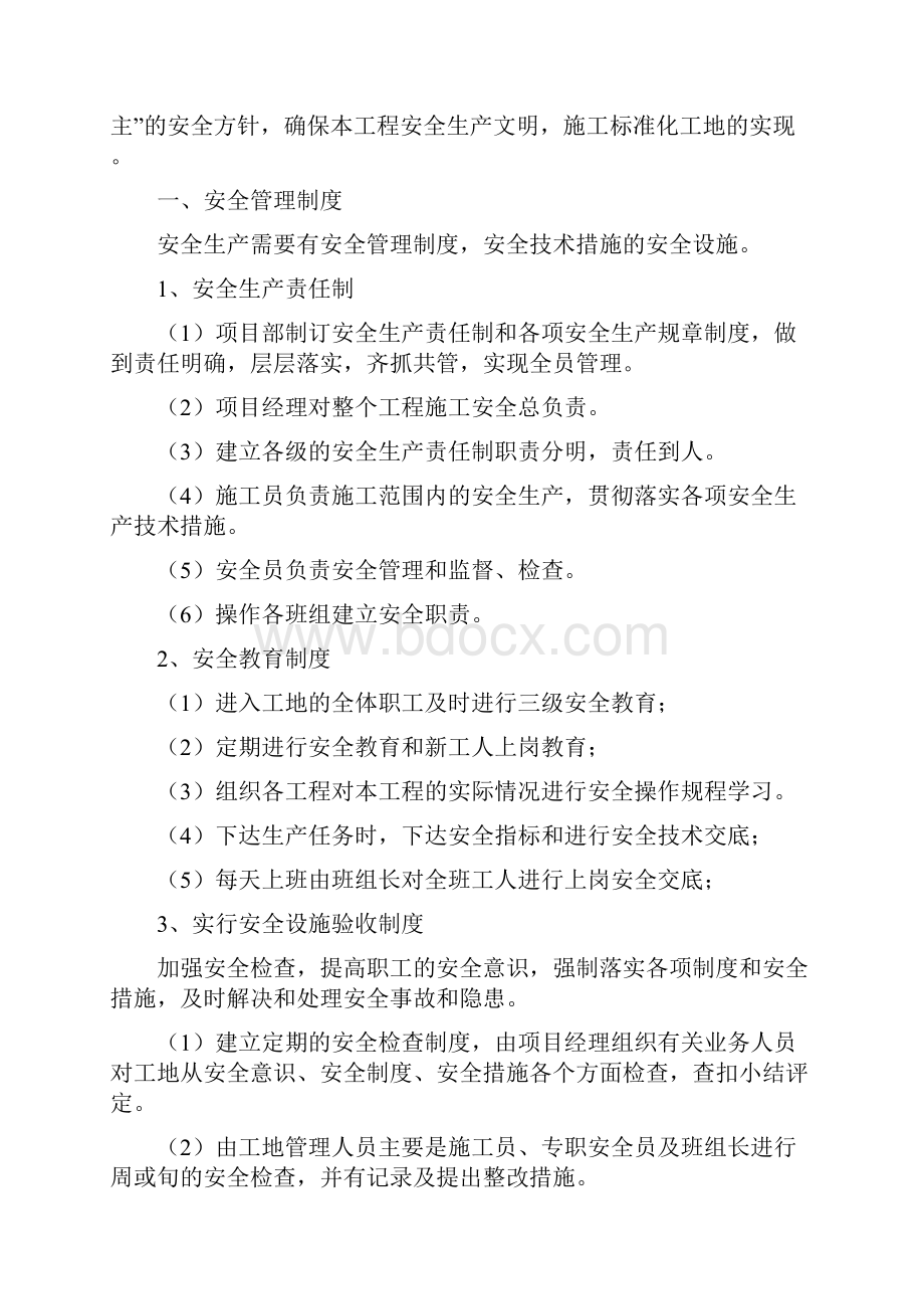 部队项目部安全文明施工方案doc.docx_第3页