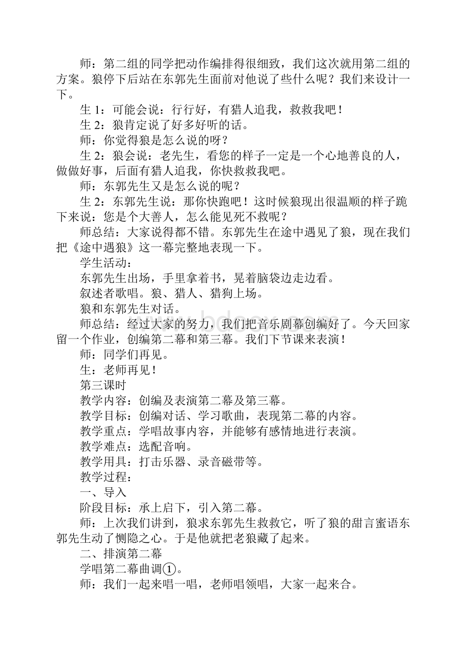 四年级下册音乐全册教案人教版.docx_第3页