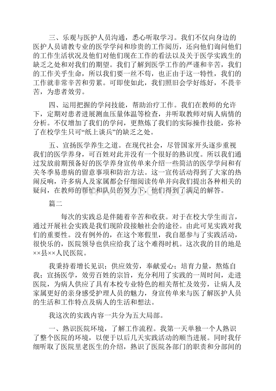 医学生实习总结字三篇.docx_第2页