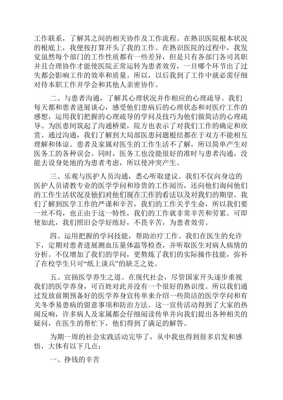 医学生实习总结字三篇.docx_第3页