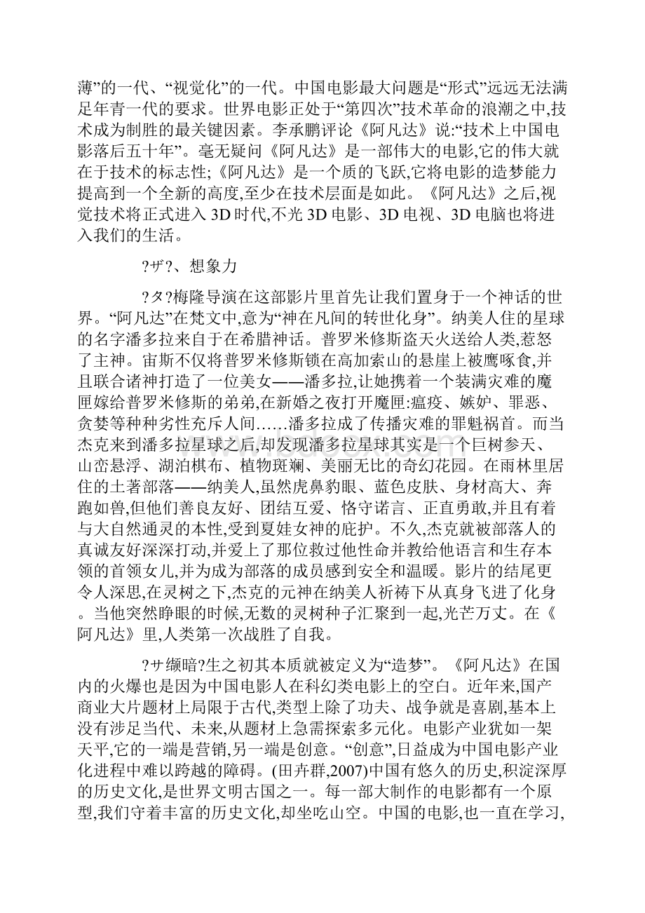 《阿凡达》的网络效应.docx_第2页