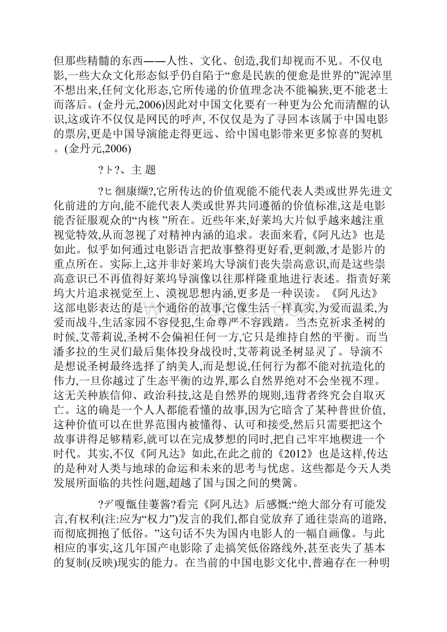 《阿凡达》的网络效应.docx_第3页