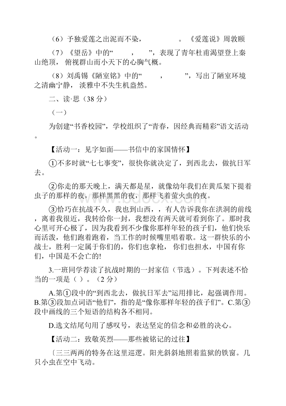 山西省中考语文试题图片版含答案word推荐.docx_第3页