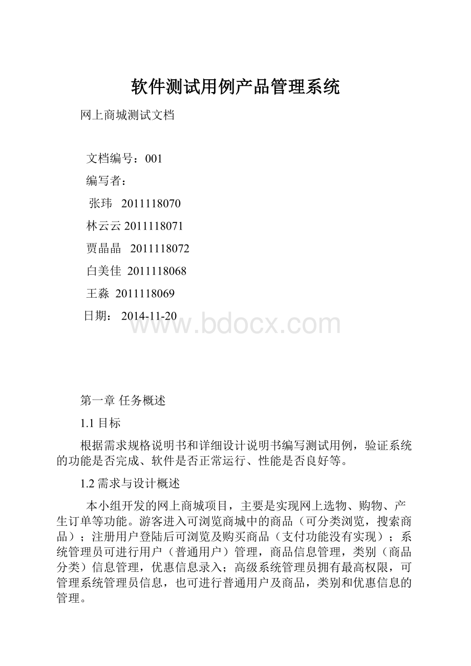 软件测试用例产品管理系统.docx