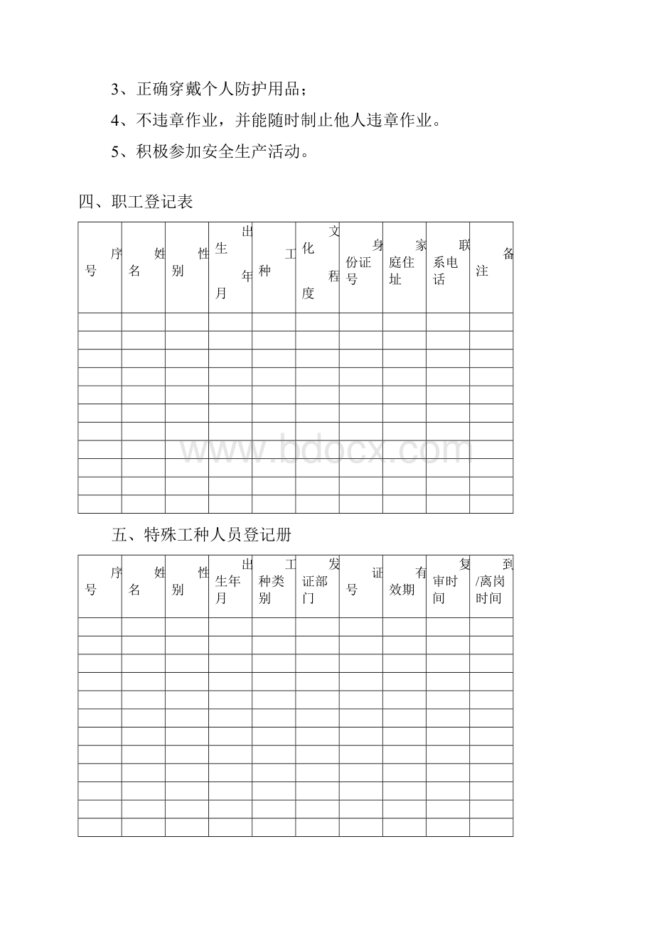 12施工队安全综合台帐.docx_第3页