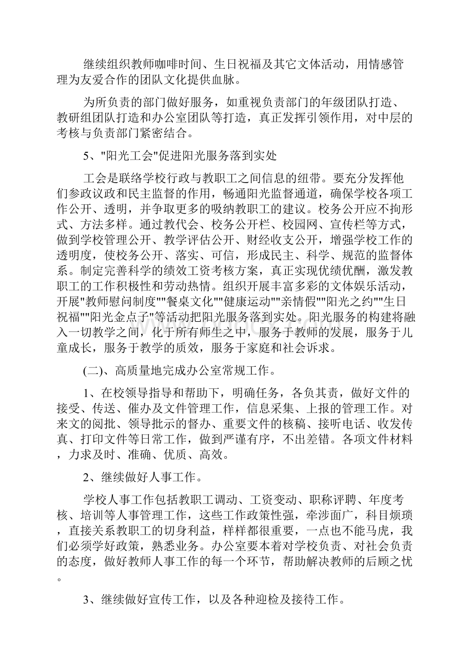 综合办公室培训计划方案.docx_第3页