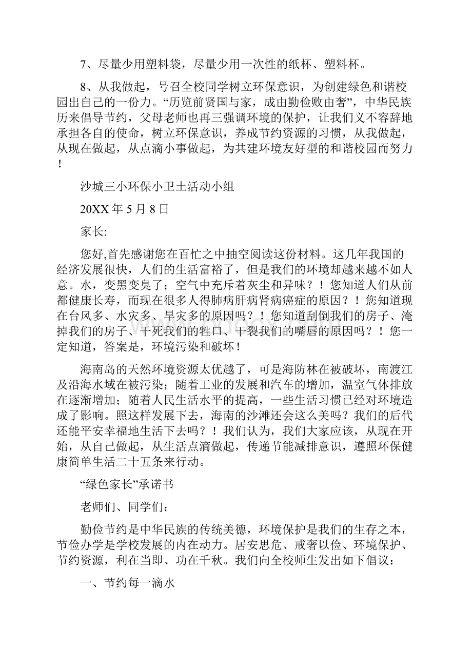 校园环境保护倡议书.docx_第2页