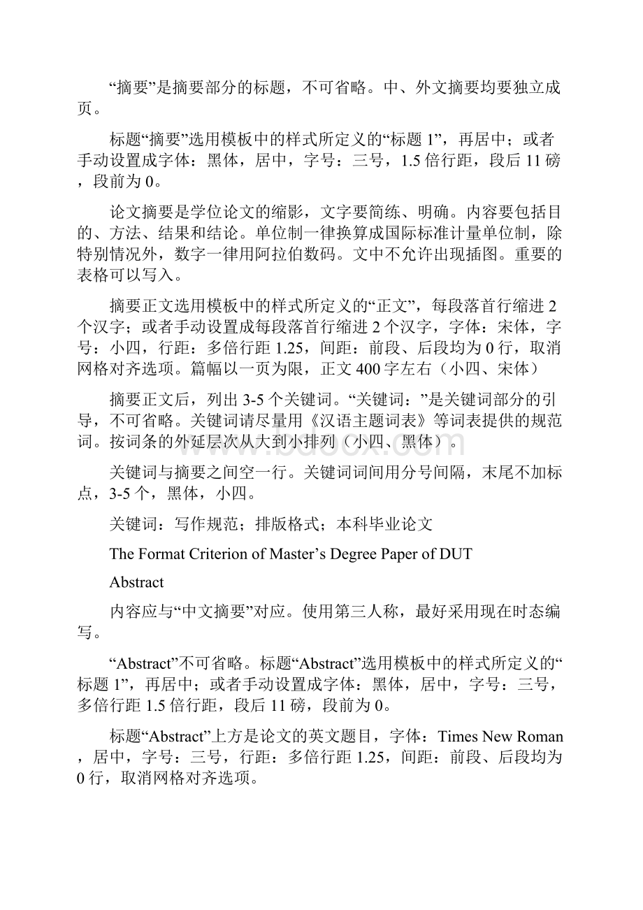 大连大学大学本科毕业论文格式模版.docx_第2页