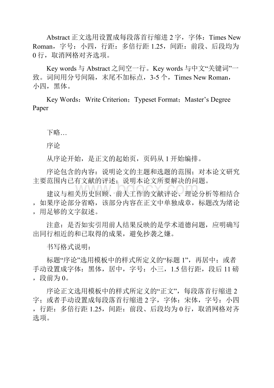 大连大学大学本科毕业论文格式模版.docx_第3页