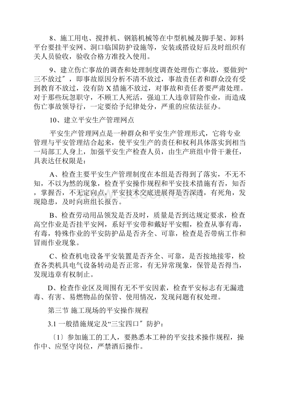 安全生产责任制及文明施工管理制度.docx_第3页