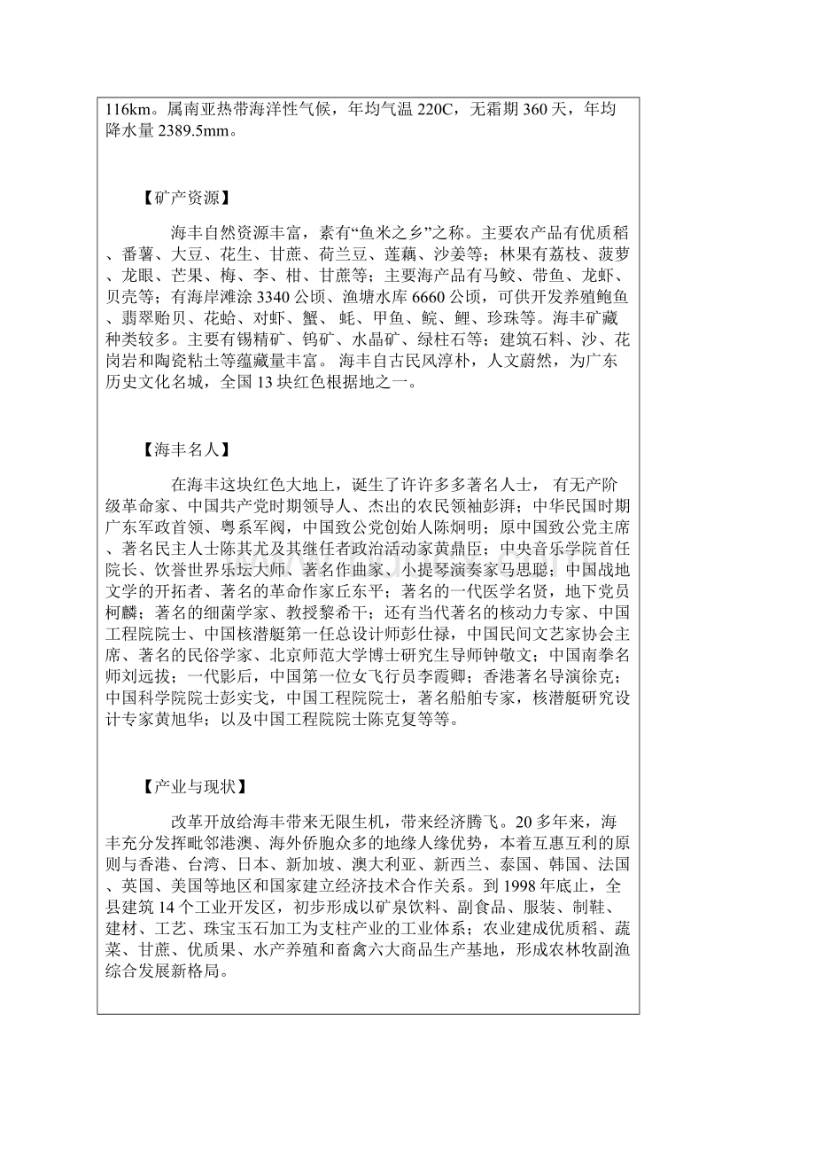 海丰县情与行政区划沿革概况.docx_第3页