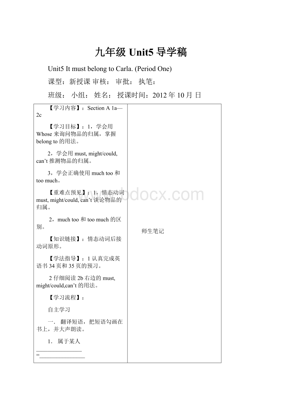 九年级Unit5导学稿.docx