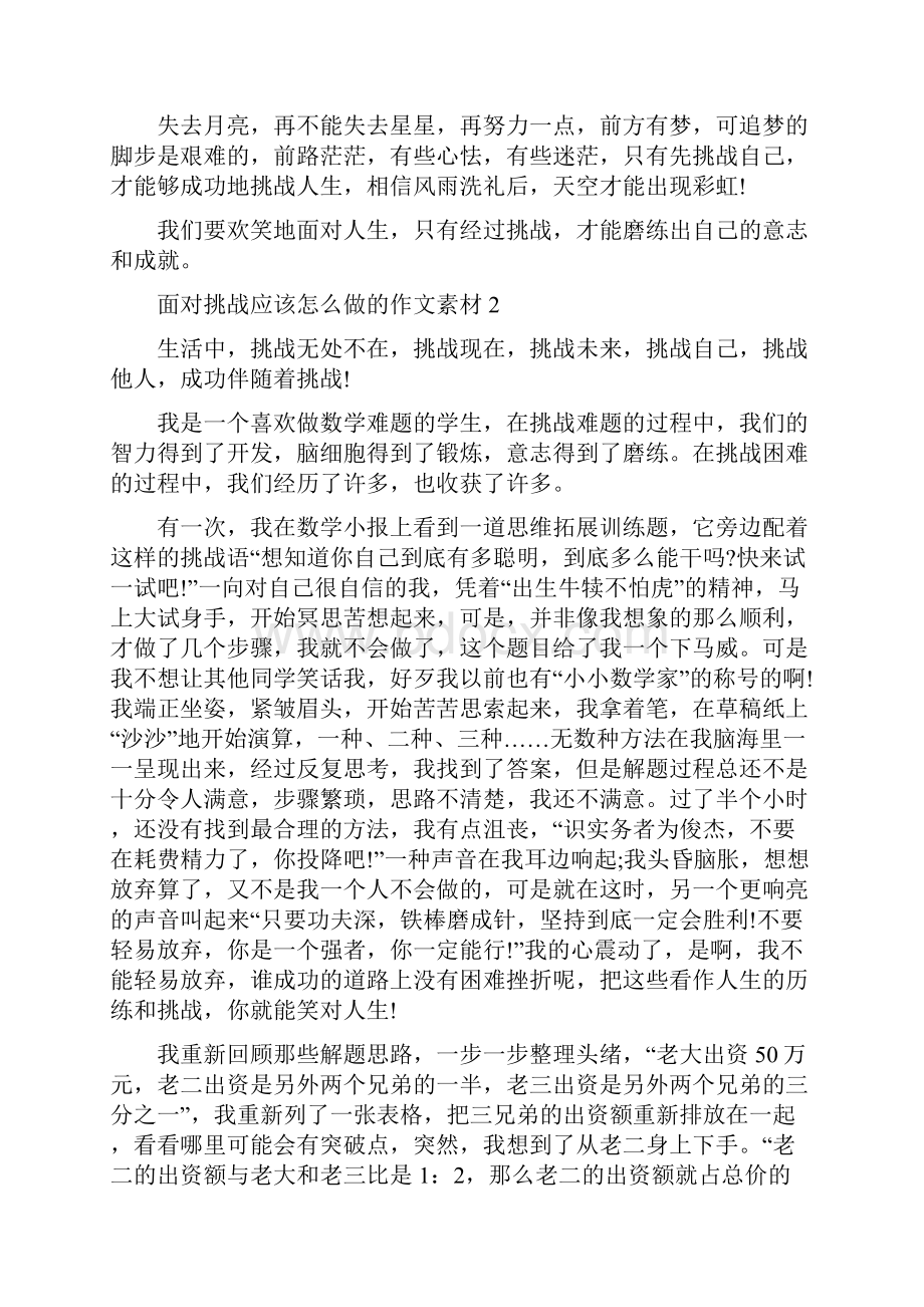 面对挑战应该怎么做的作文素材.docx_第2页