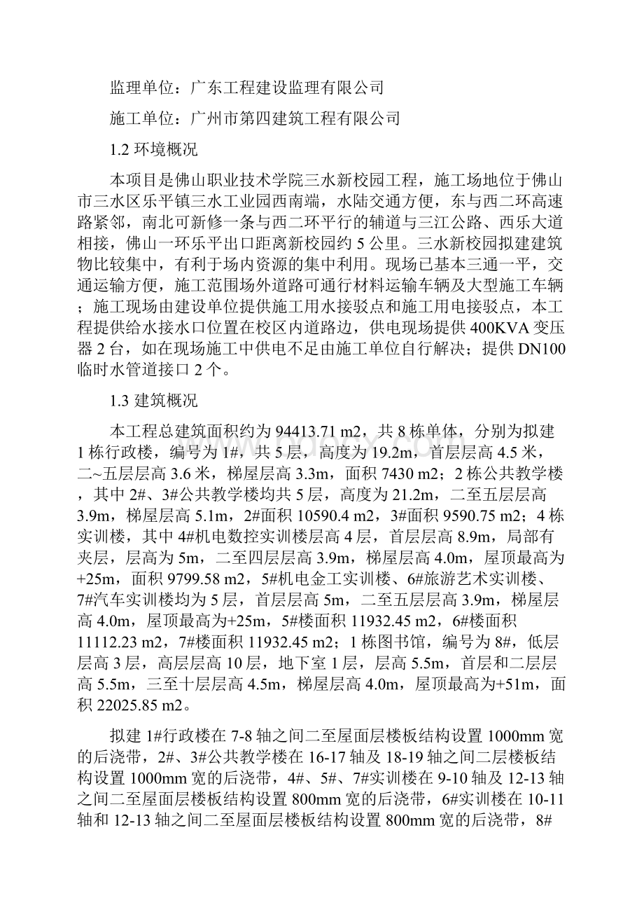 佛山学院文明施工方案.docx_第3页