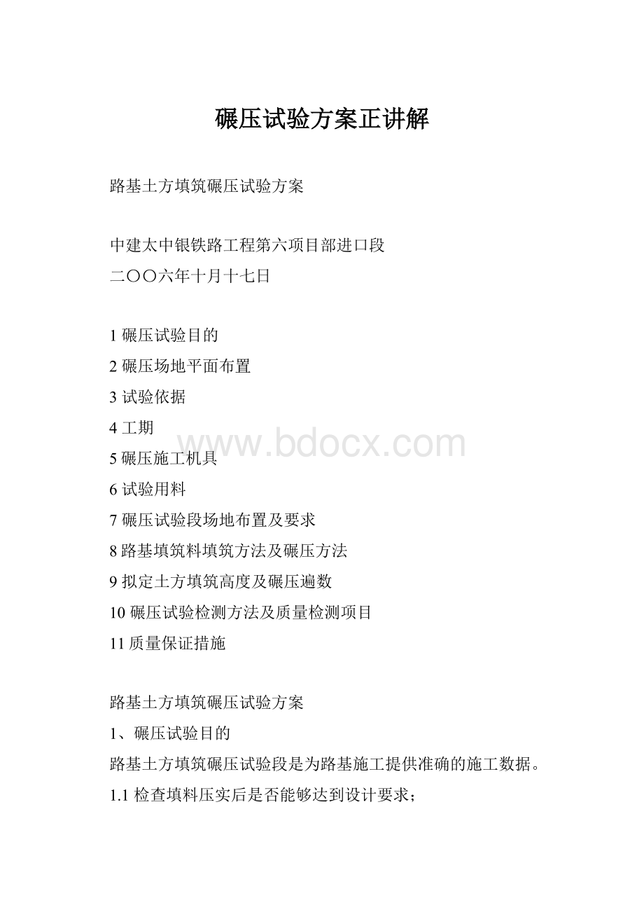 碾压试验方案正讲解.docx