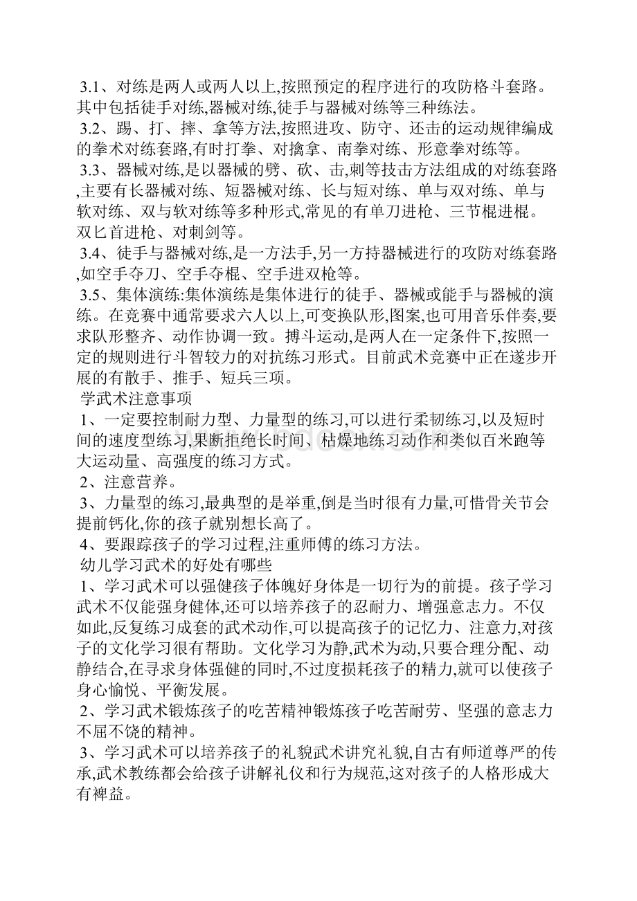 习武心得体会1.docx_第2页