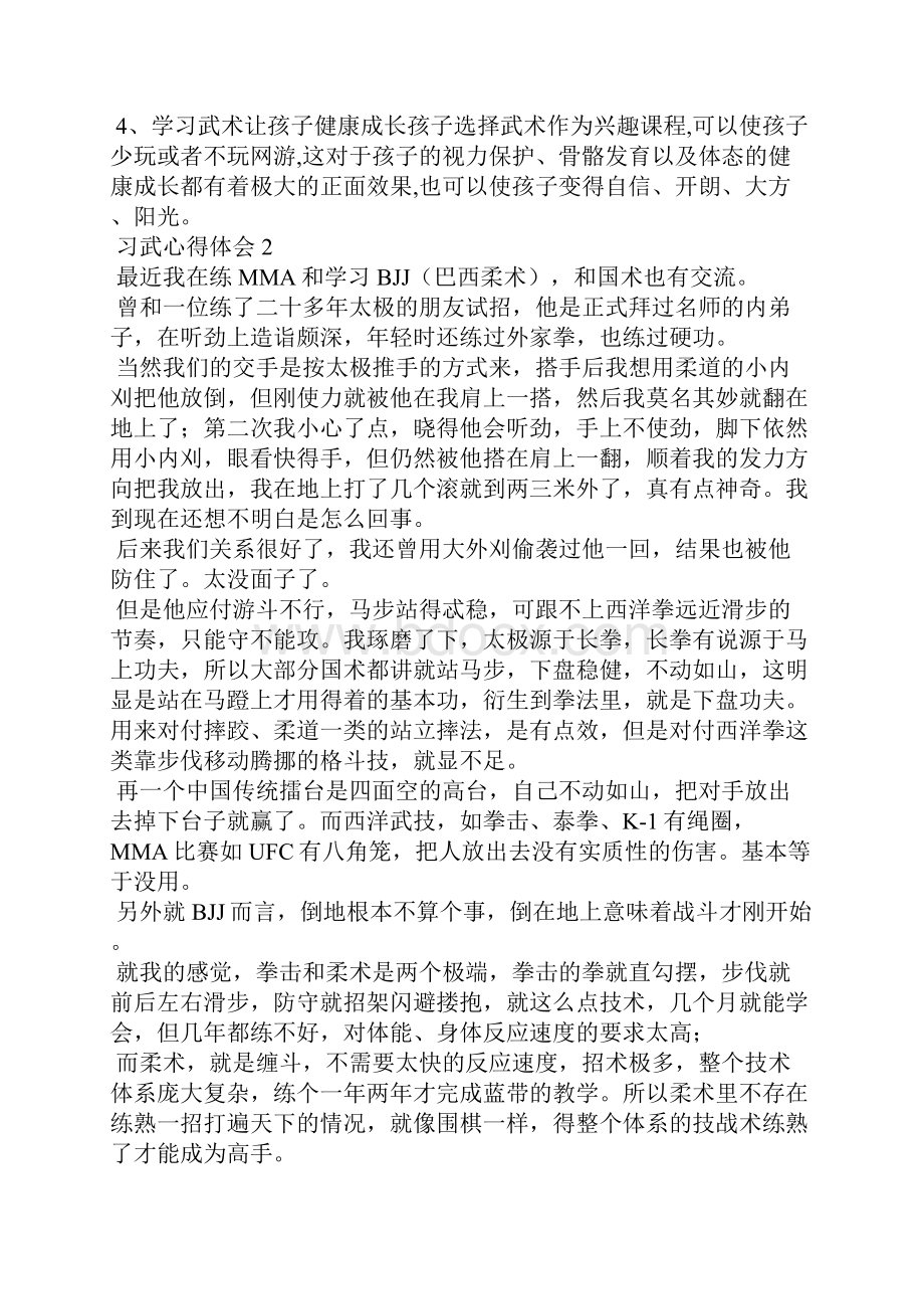 习武心得体会1.docx_第3页