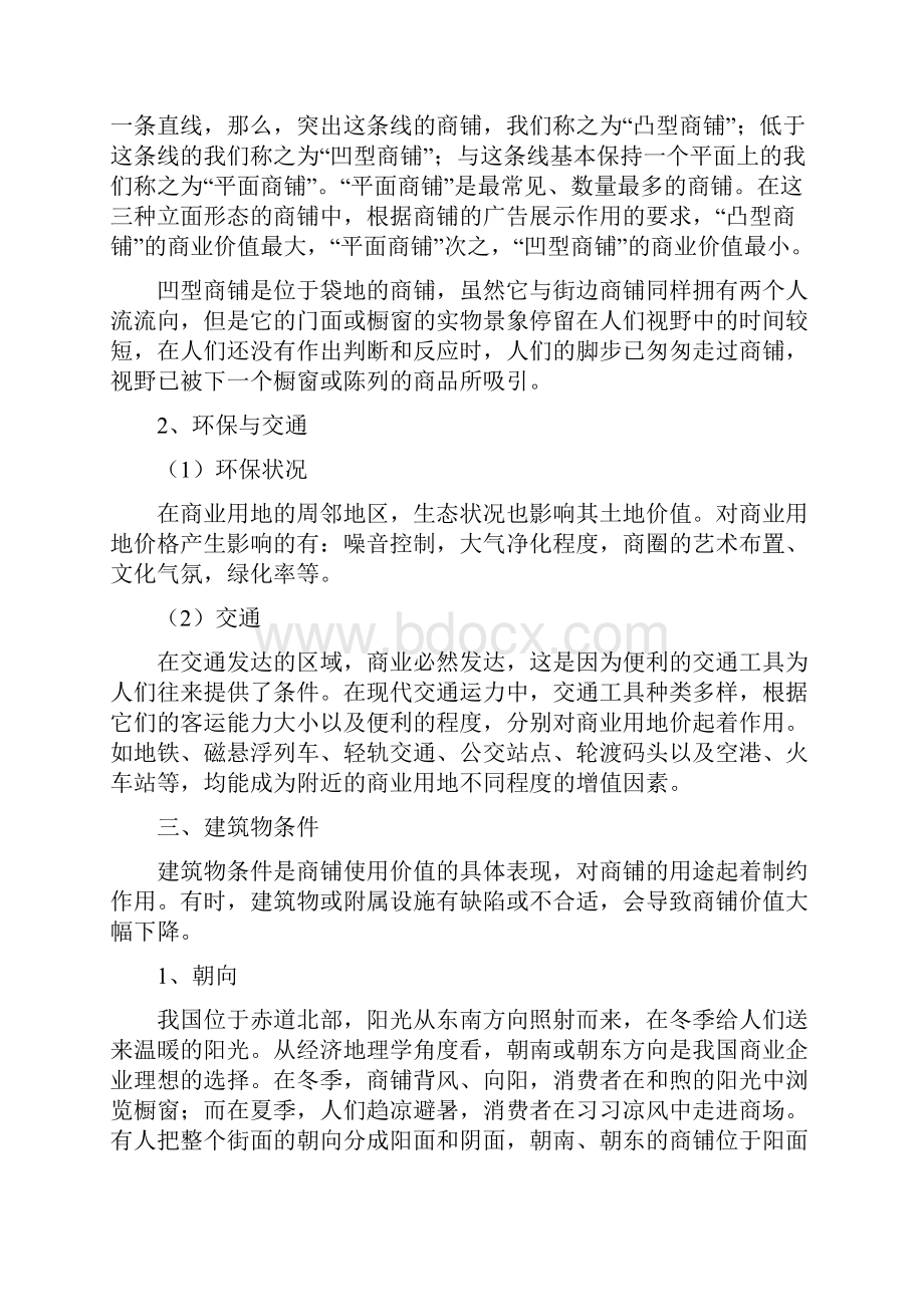 关于房地产商铺价值分析教材.docx_第3页