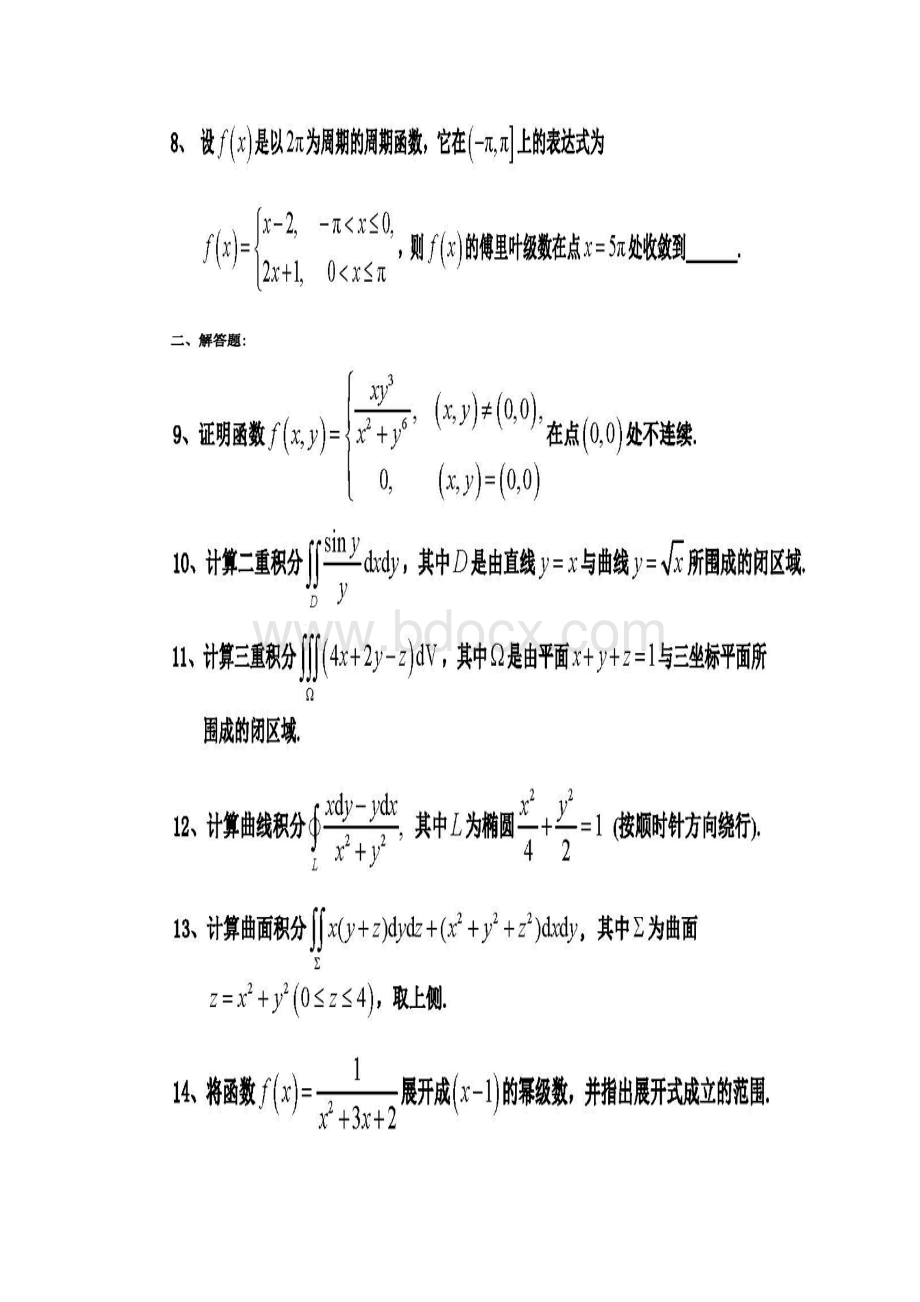 同济大学0810下学期高数题.docx_第2页