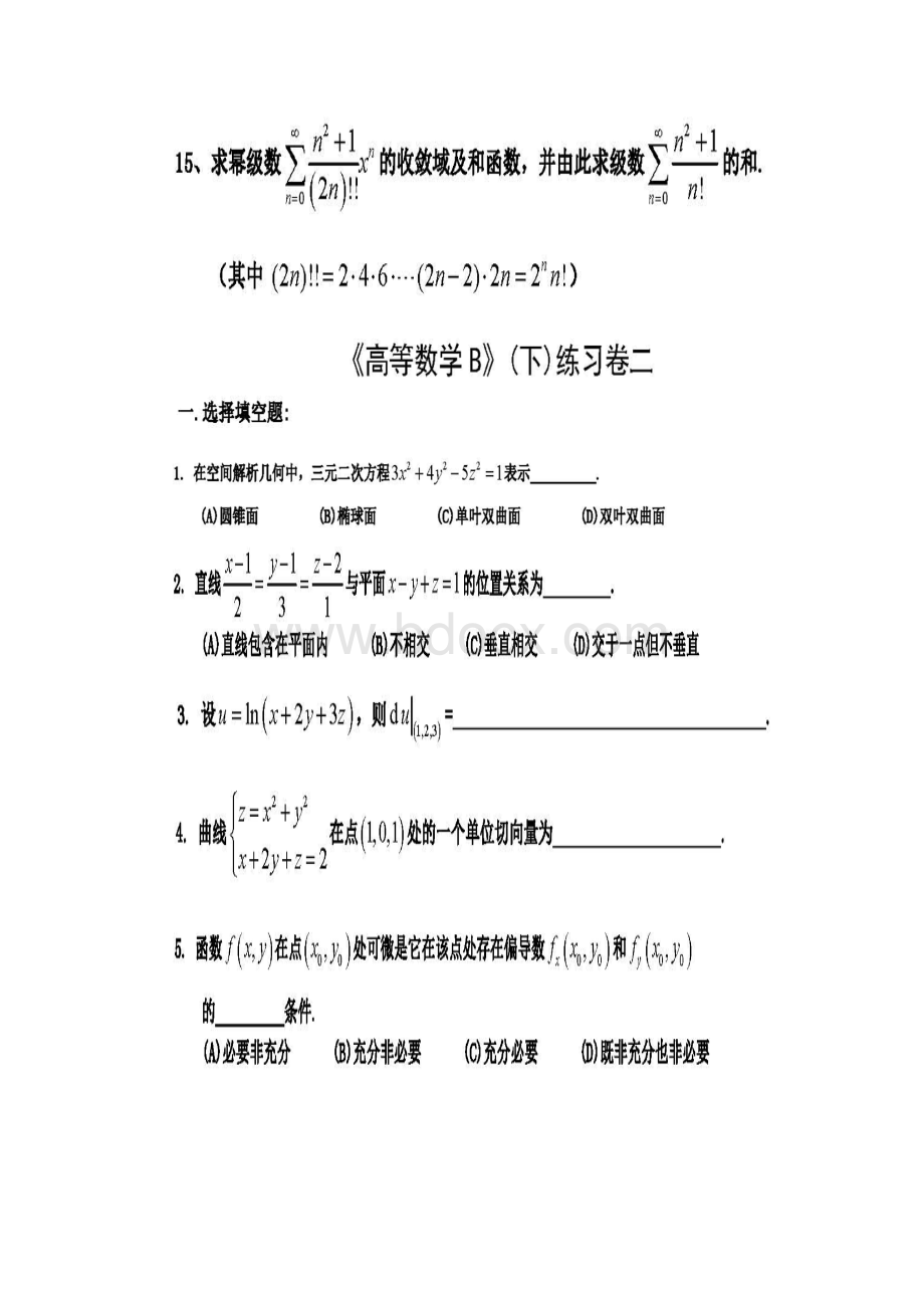 同济大学0810下学期高数题.docx_第3页