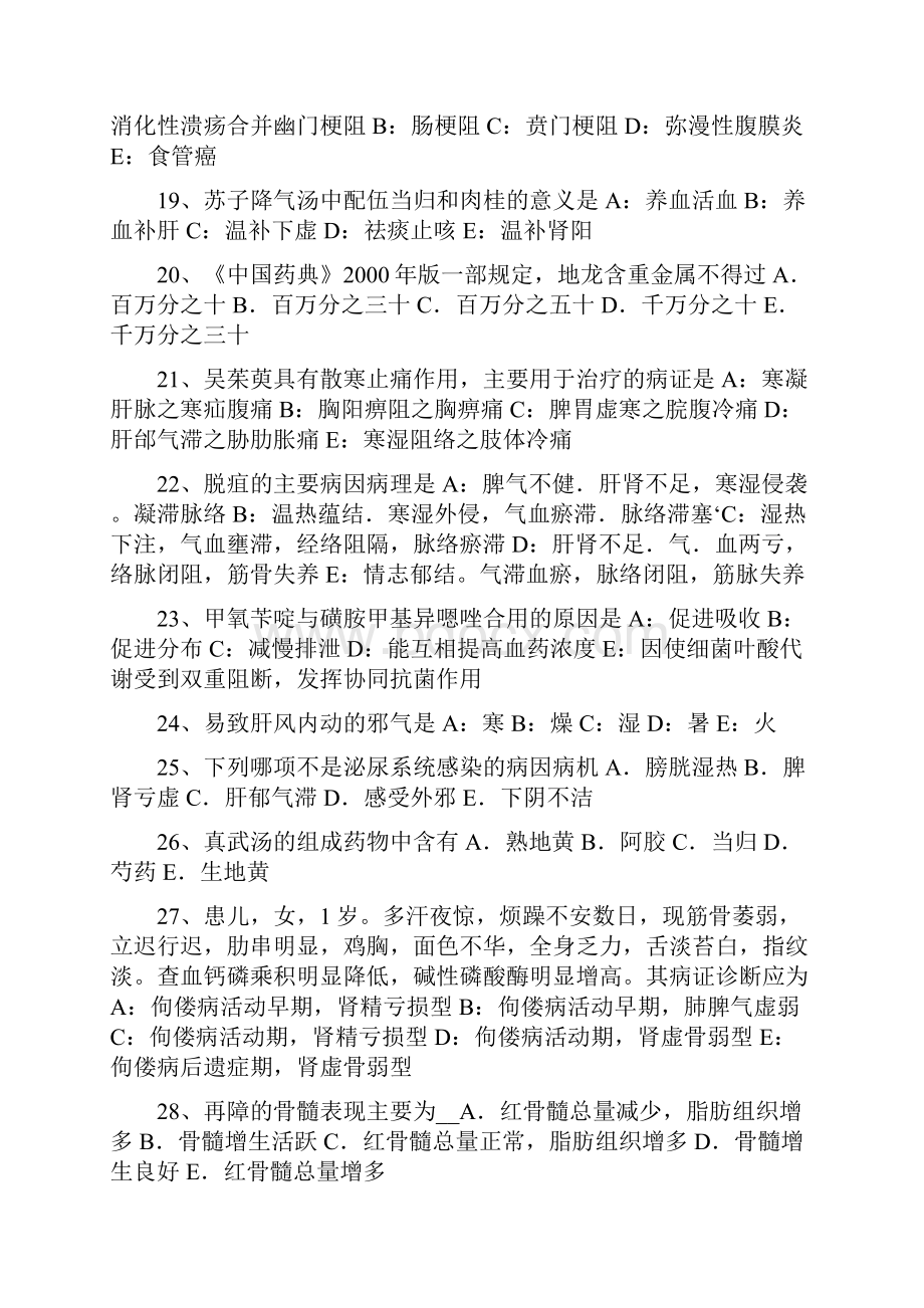 上海上半年中西结合助理三招缓解心痹试题.docx_第3页