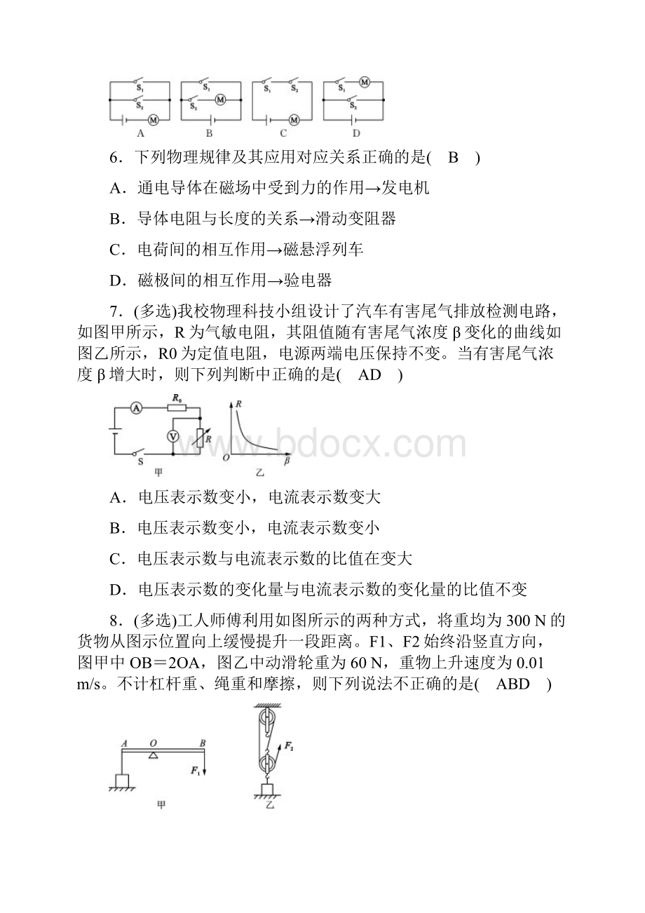 宜宾市中考物理模拟试题及答案2套.docx_第3页