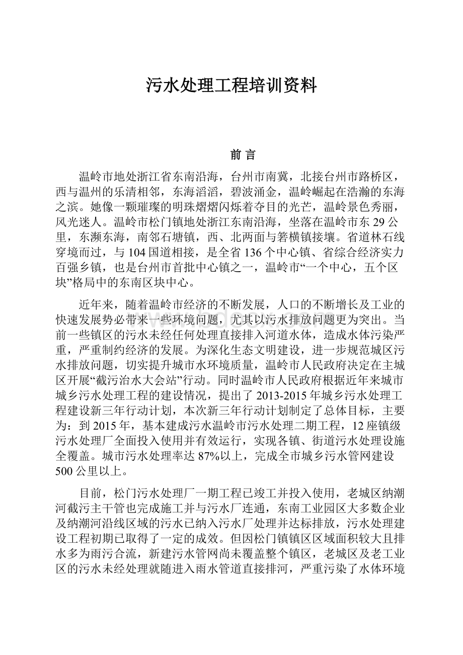 污水处理工程培训资料.docx