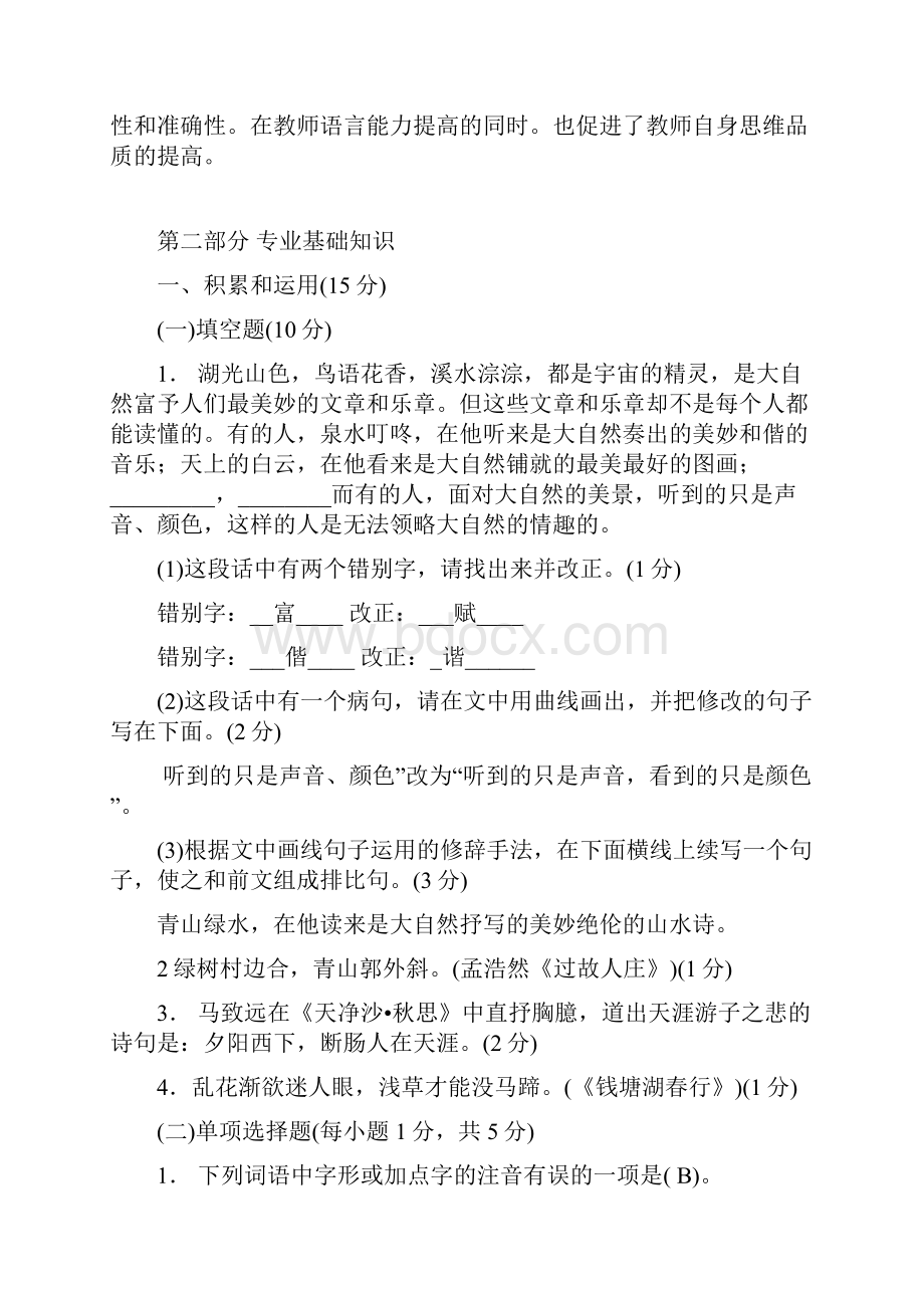 小学语文教师招聘考试专业知识模拟题及答案.docx_第3页