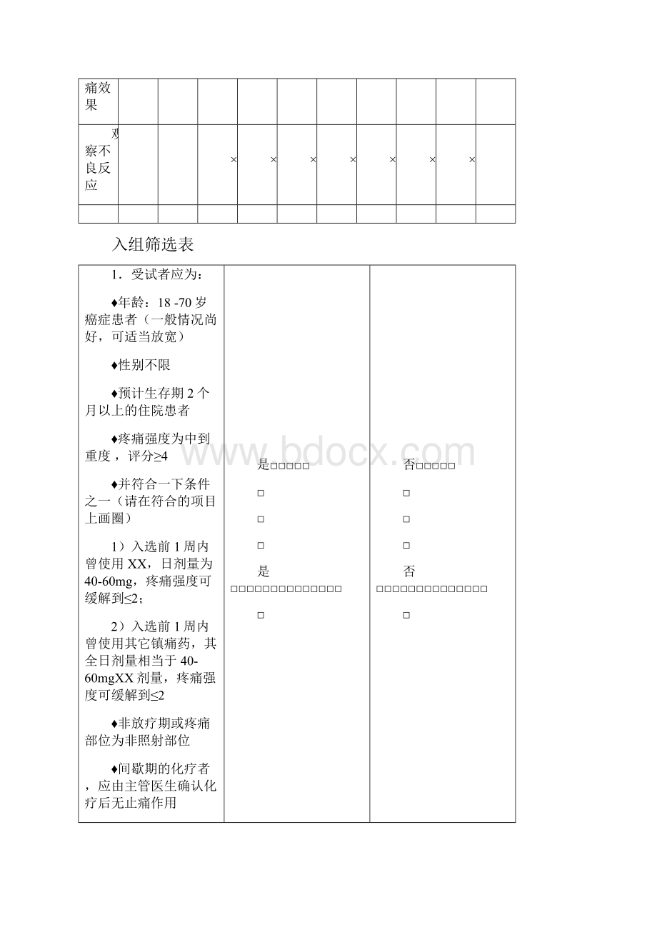 临床研究病例报告表之欧阳体创编.docx_第3页