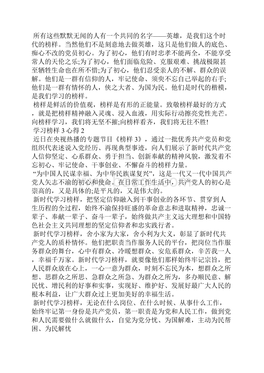 学习榜样3心得范文5篇.docx_第2页