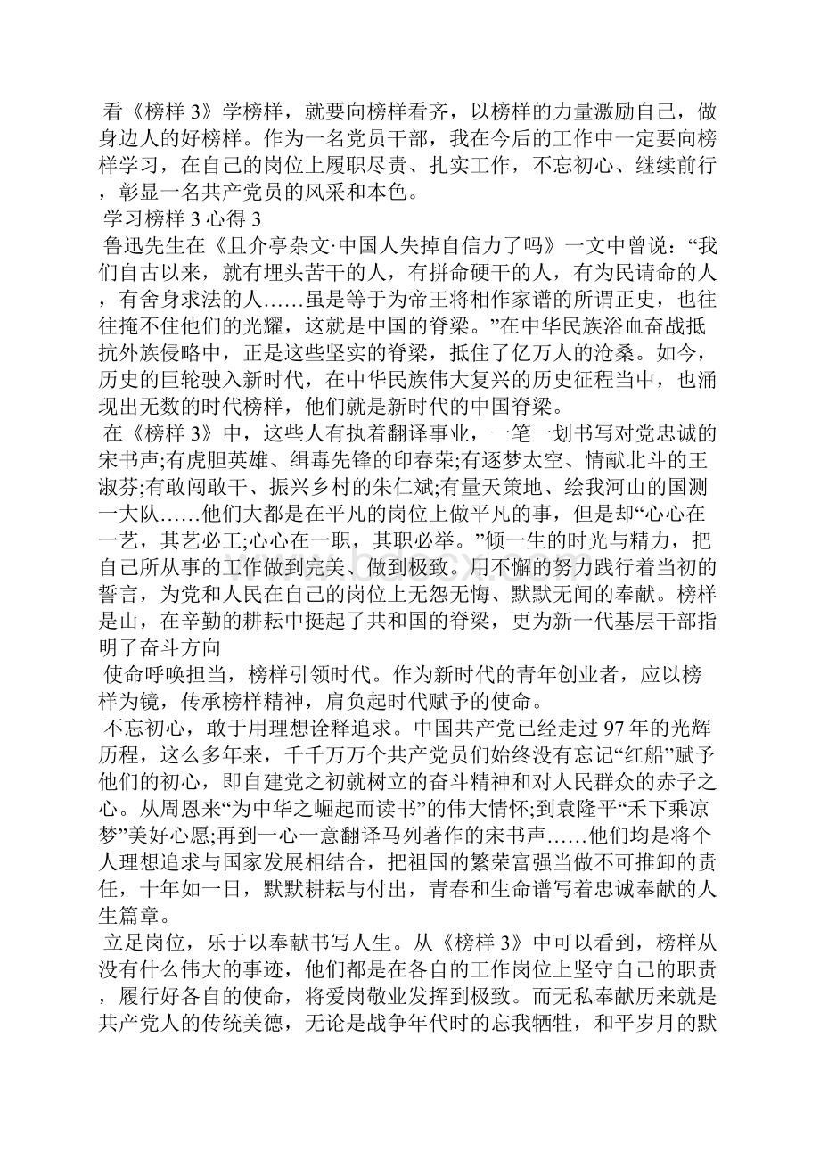 学习榜样3心得范文5篇.docx_第3页