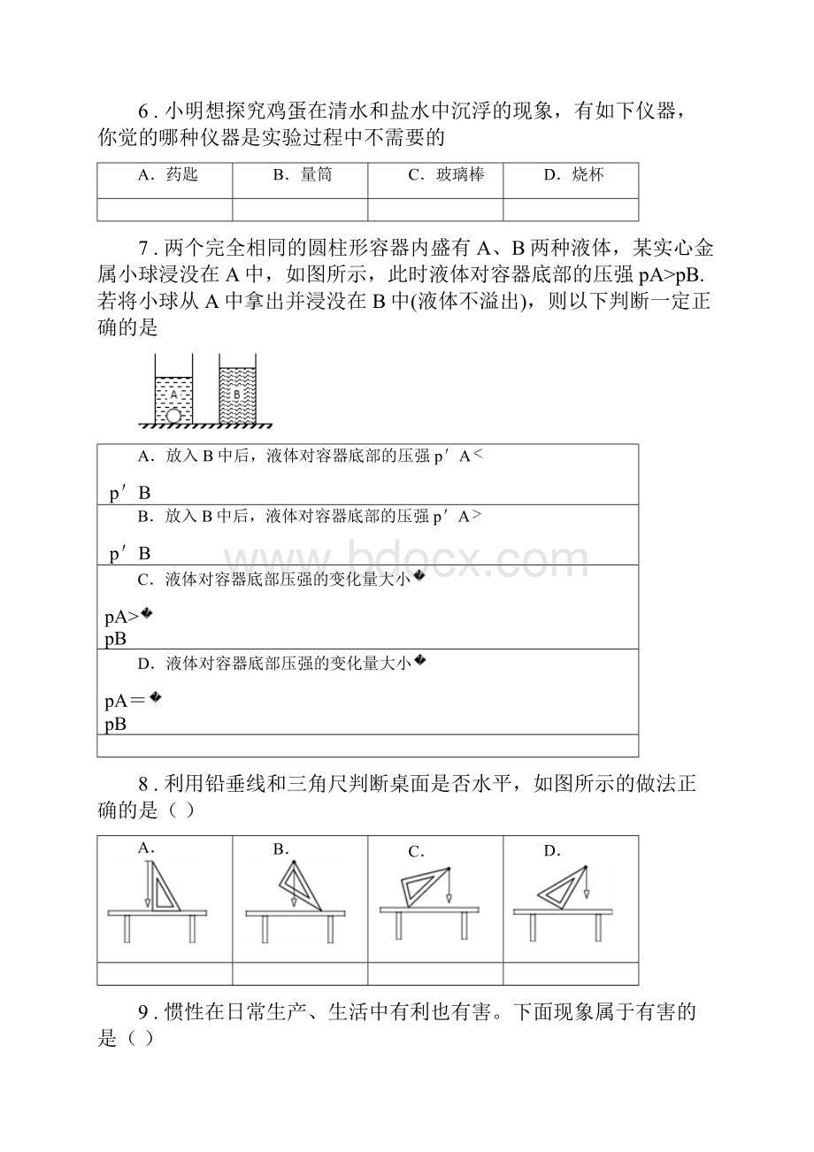 北京义教版八年级上期末考试物理试题学业水平质量检测.docx_第3页