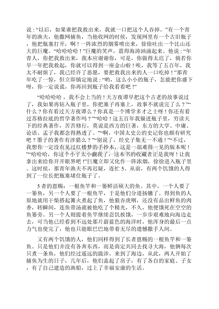 实践哲学小故事.docx_第2页