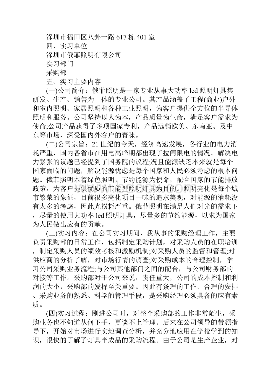 XX年暑假计算机专业大学生实习报告1.docx_第3页