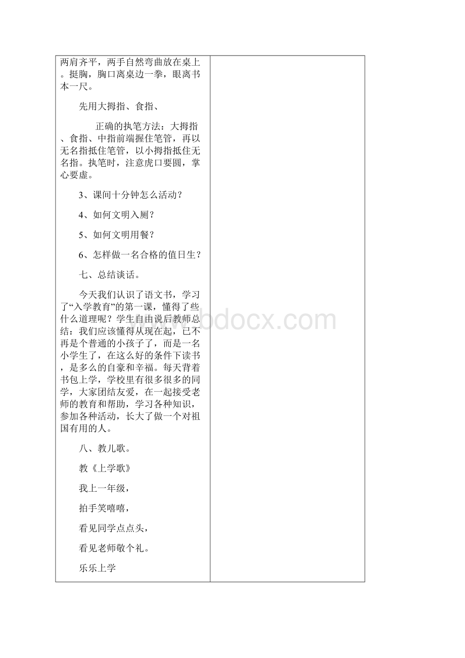 强烈推荐鄂教版小学一年级上册拼音教案.docx_第3页