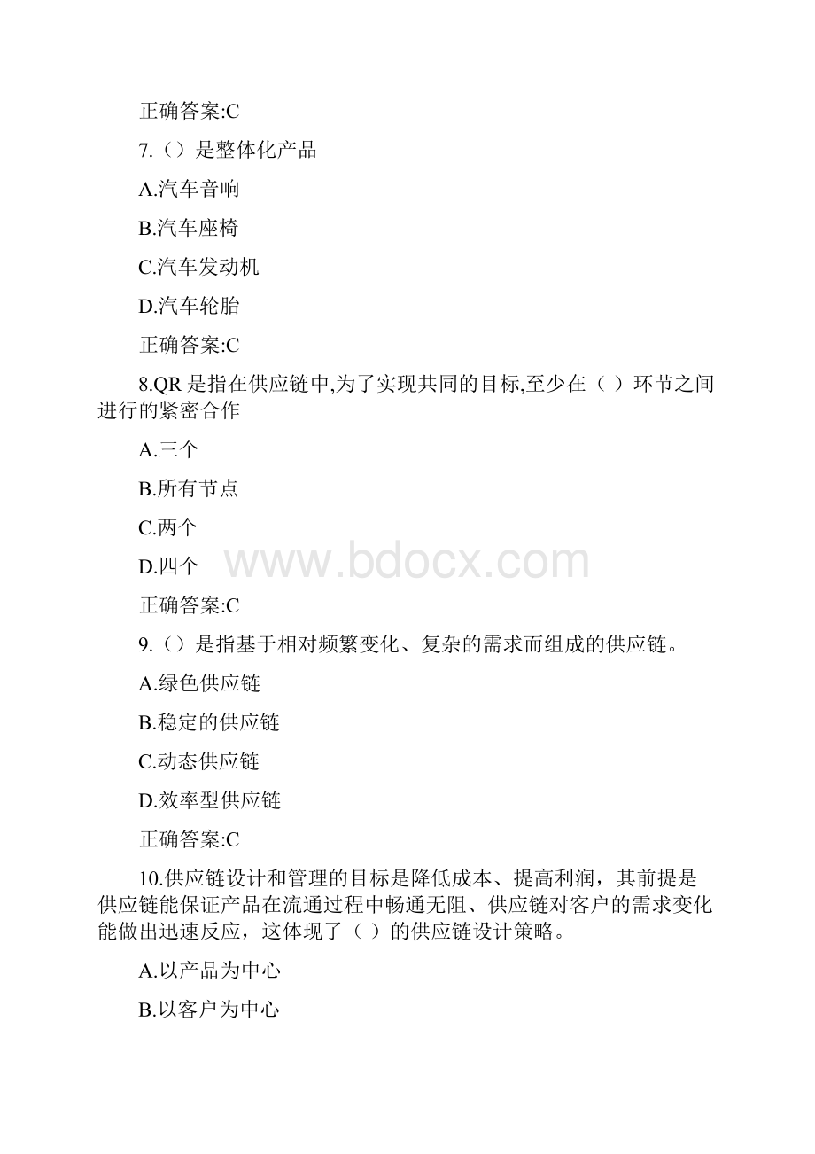 奥鹏南开20春学期《供应链管理》在线作业1标准答案.docx_第3页