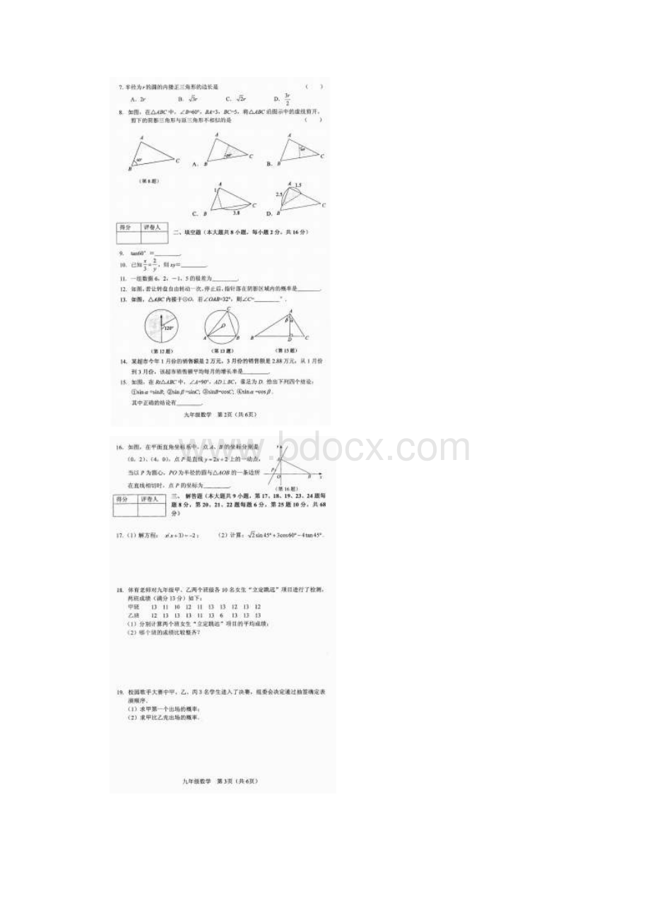 常州市教育学会学业水平监测九年级数学试题.docx_第2页