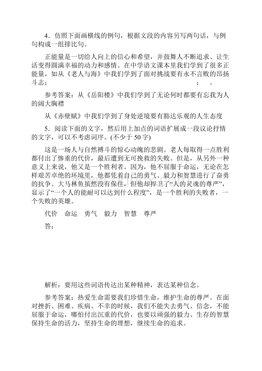 学年高中语文人教版必修3课时跟踪检测三 老人与海.docx_第3页