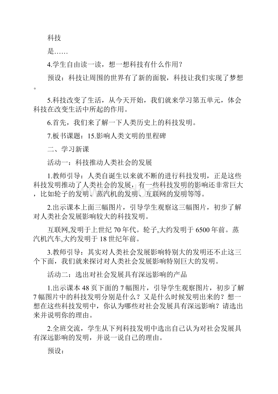 苏教版科学新六年级上册15影响人类文明的里程碑教案.docx_第3页