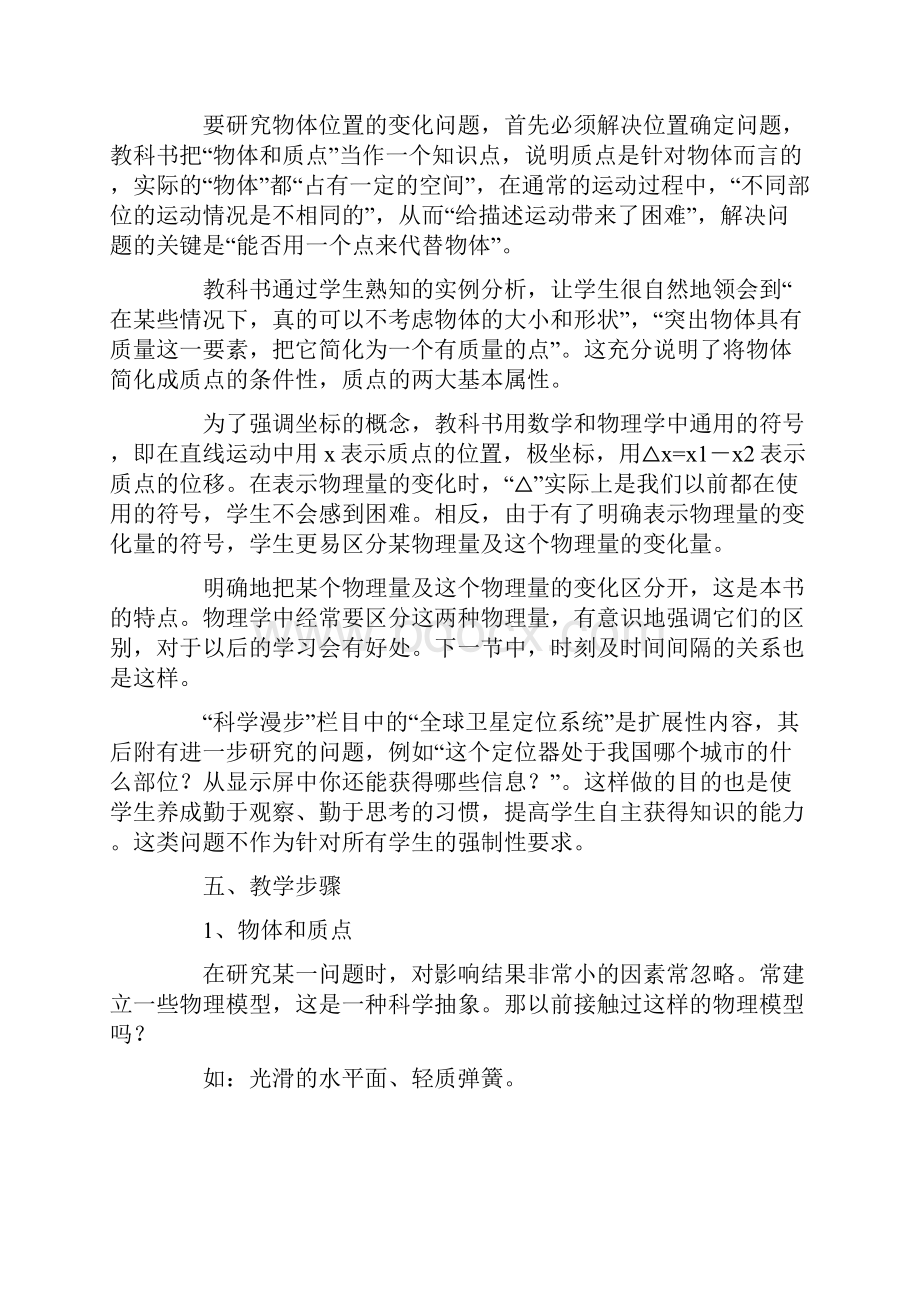 天津教学能力测试高中物理教案.docx_第3页