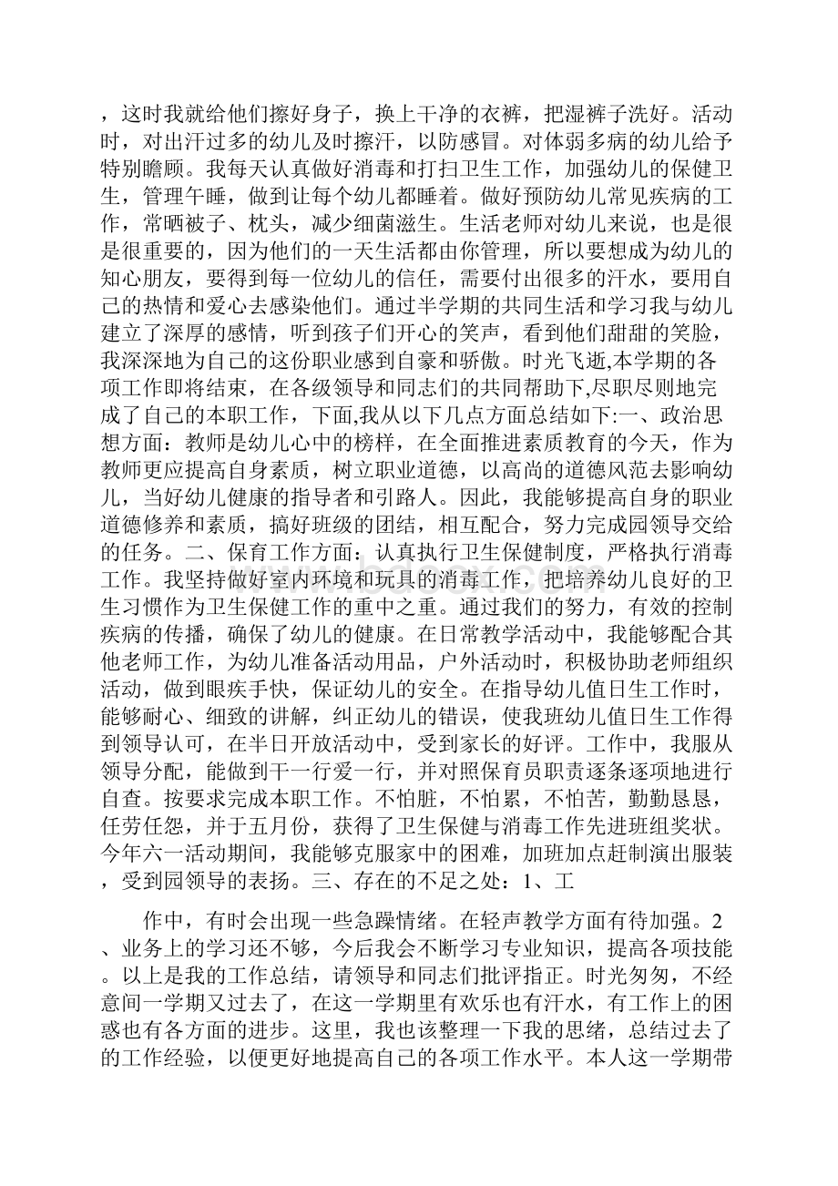 心得体会 保育员的心得体会.docx_第3页