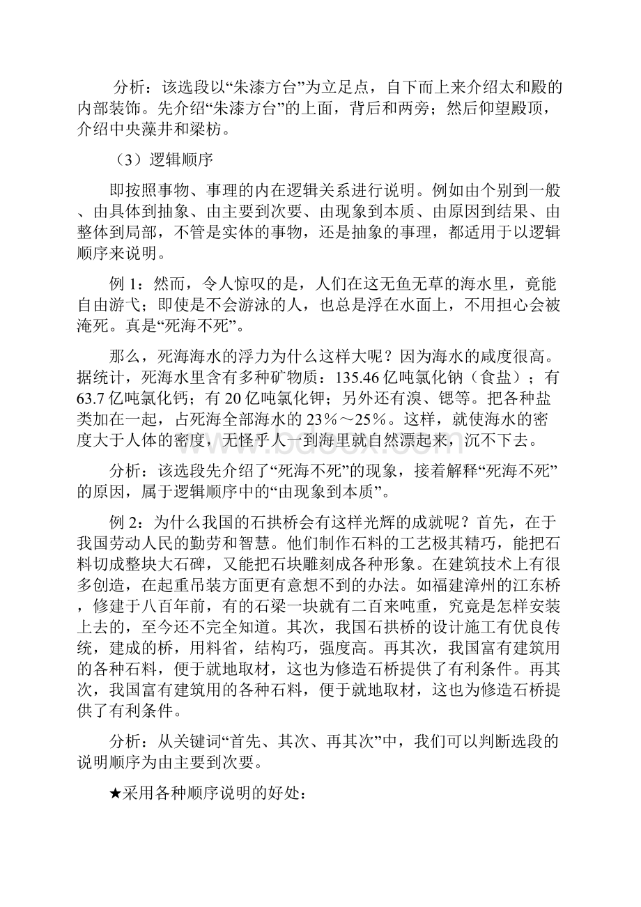 中考语文破题致胜微方法说明文阅读说明的顺序.docx_第2页