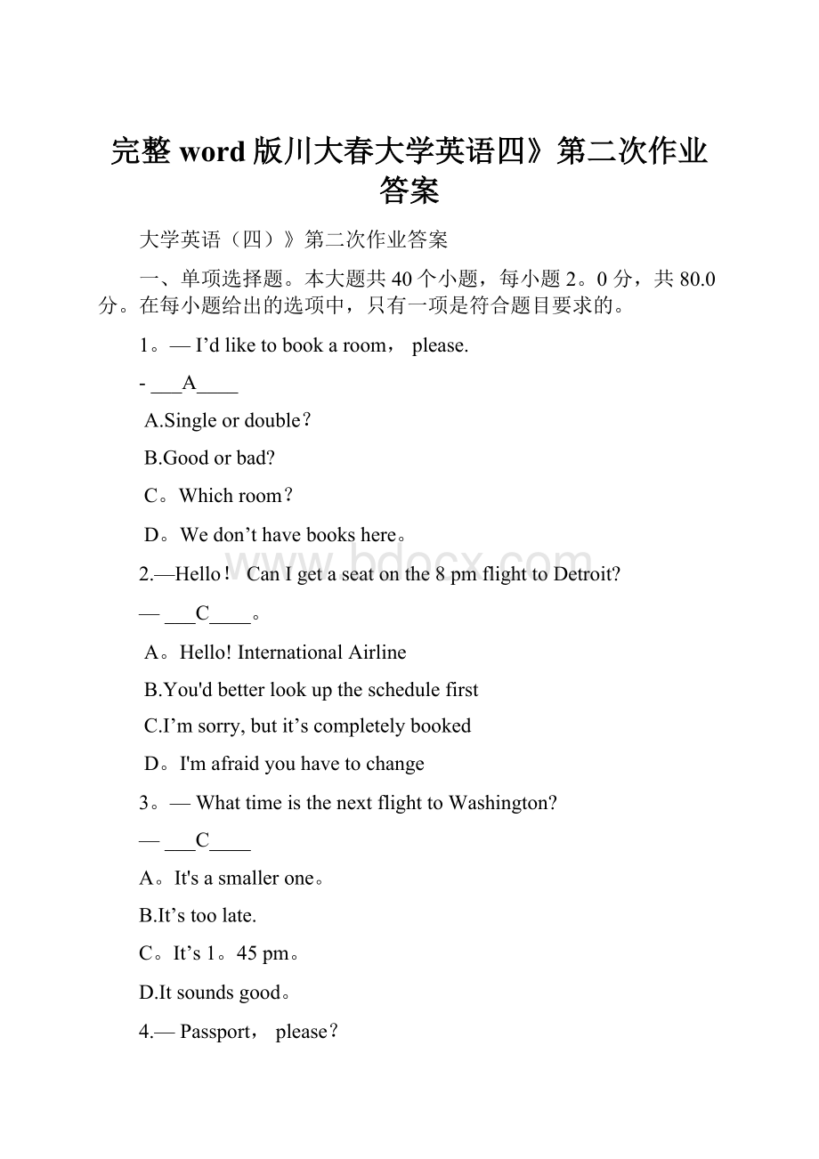 完整word版川大春大学英语四》第二次作业答案.docx